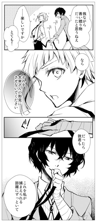 文スト6/太敦