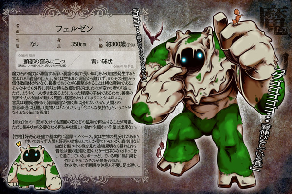 【P-GB】フェルゼン【魔物】