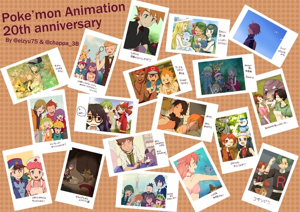 アニポケ20周年