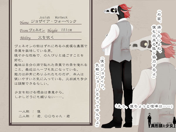 【いけしょ】ジョザイア【異形頭】