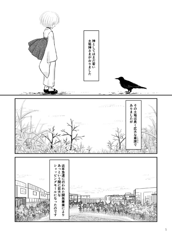 とちがみさまのまつりごと