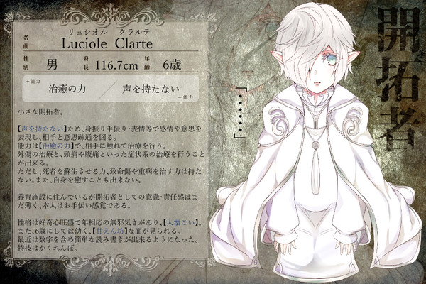 【P-GB】リュシオル・クラルテ【開拓者】