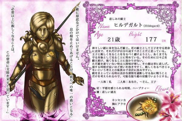 【花石】ヒルデガルト【花の騎士】