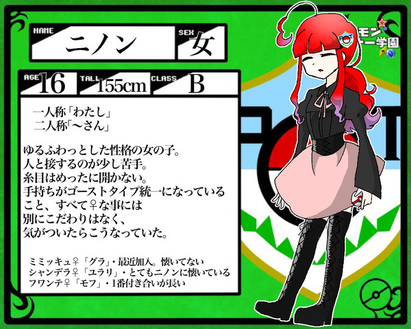【ポケ学】ニノン【生徒】