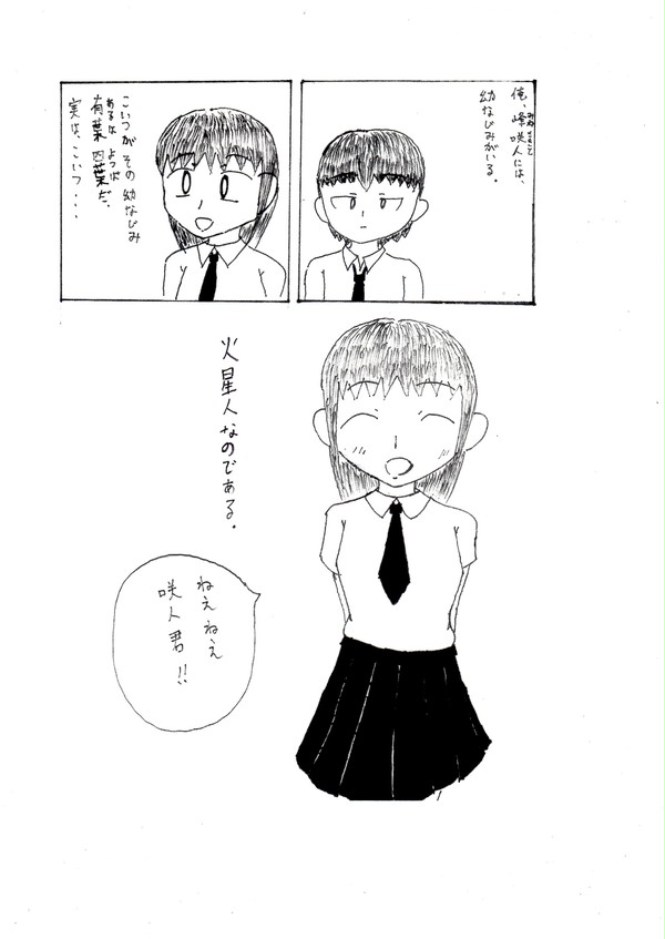 [漫画]　まーしゃん・がーる