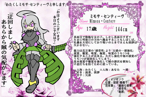 【花石】ミモサ・センティーヴ【花の騎士】
