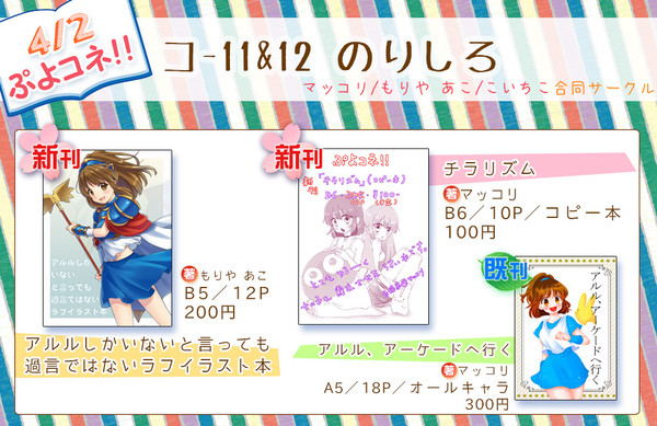 【ぷよコネ！！】お品書きと「まとめ」のご案内