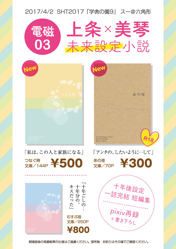 4/2【SHT2017春 学舎の園9】お品書き