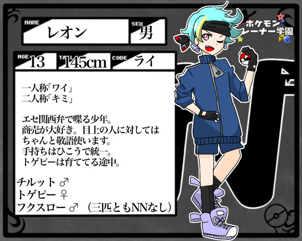 【ポケ学】ライ【ネグロ団】