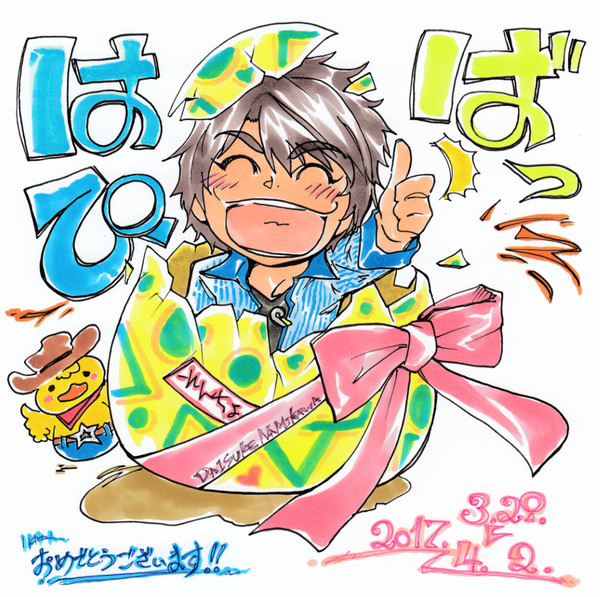 浪川さま生誕祭（1回目）2017