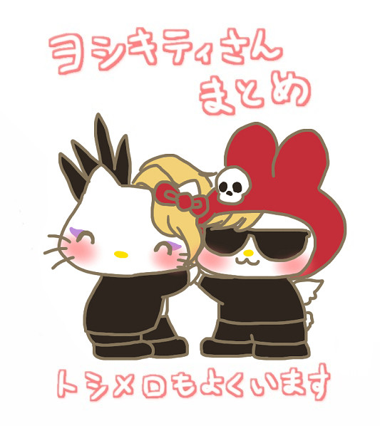 ヨシキティさんまとめ
