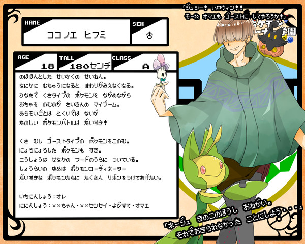 【ポケ学】ヒフミ【生徒】