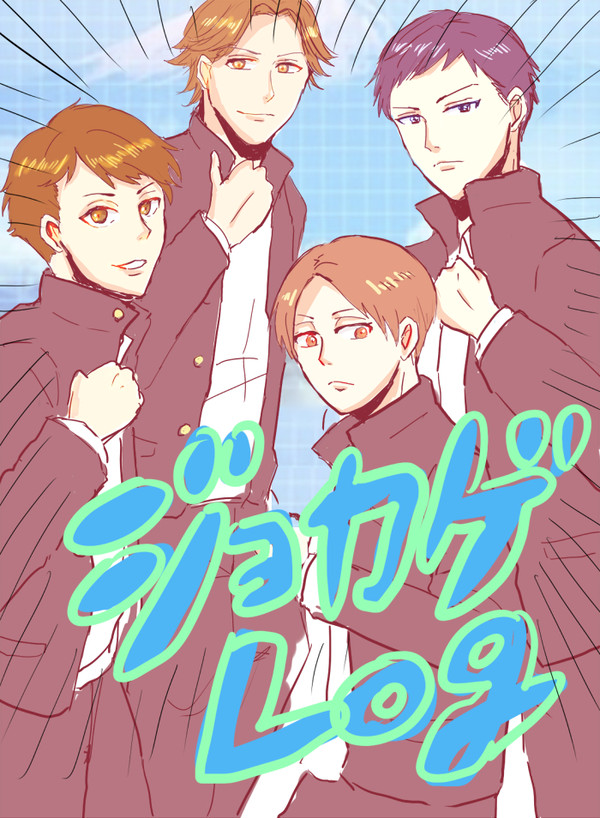 ジョーカー・ゲームLOG