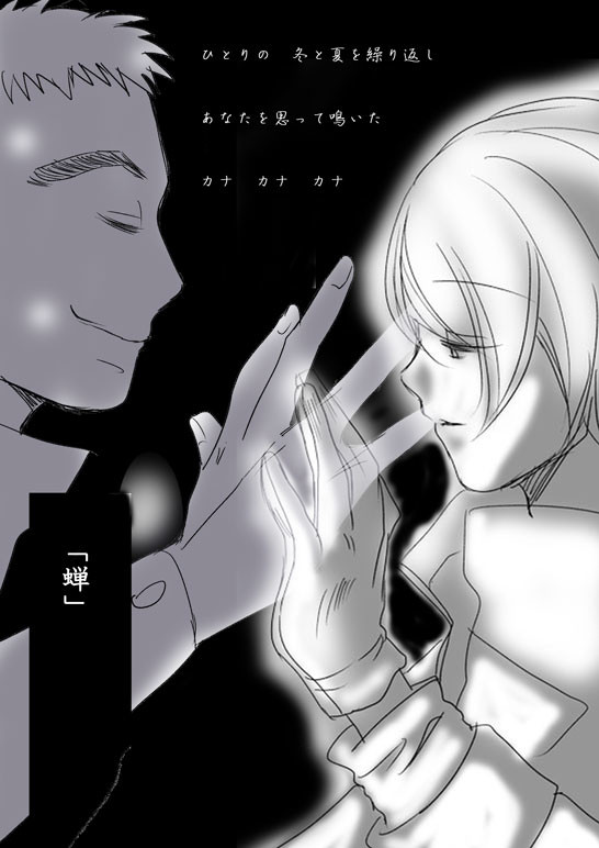 蝉-semi-