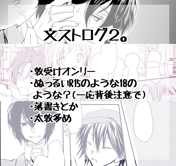 敦受けログ②