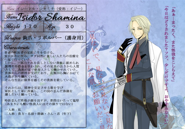 【軍争録】イシードル・シャミナ【名簿】