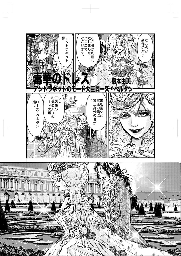 毒華のドレス