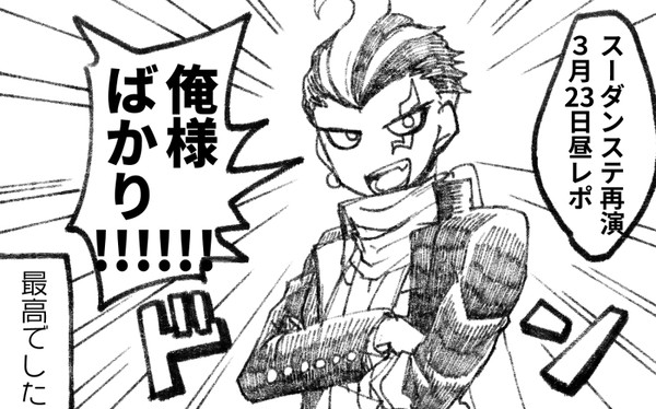スーダンステ3/23昼　田中しか見てないレポ