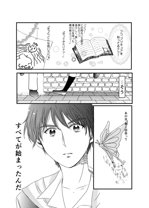 ココのぞどすこいアンソロ「くろかんぶっしゅ！」再録漫画