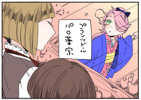 プランツ薬研くんとろりそうざちゃん