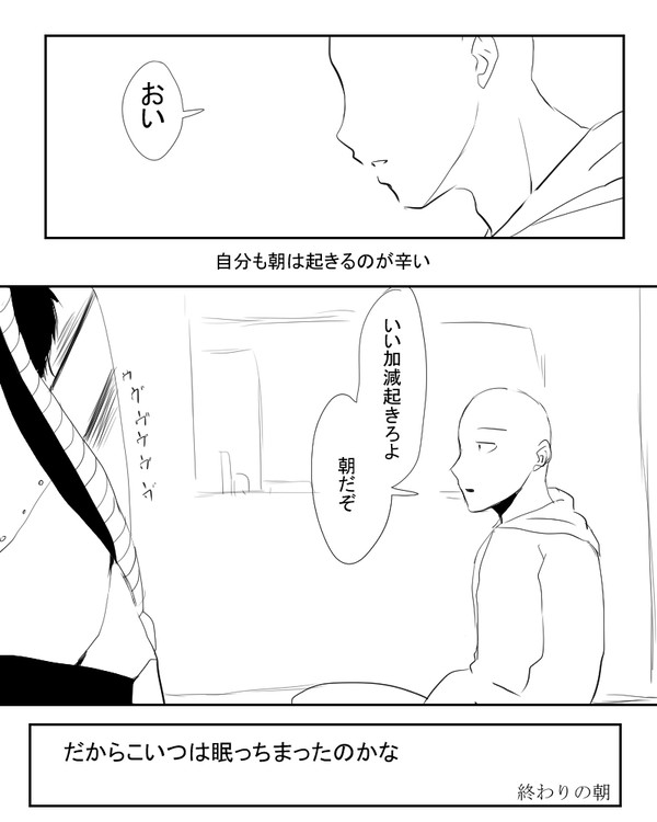 終わりの朝