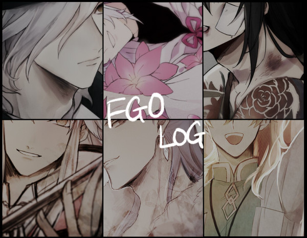 FGOログ