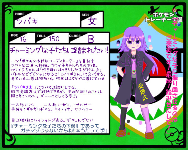【ポケ学】ツバキ【生徒】　　※要キャプション読
