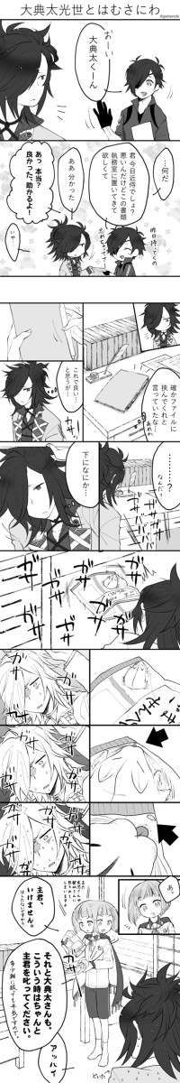 うちのさにわと光世さん