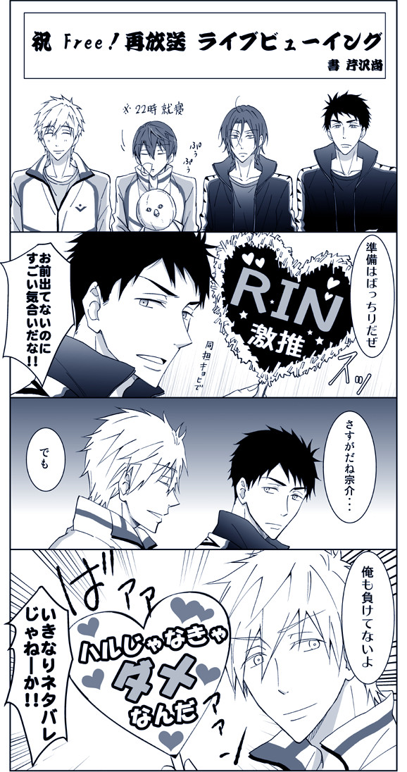 祝 Free!再放送 ライブビューイング