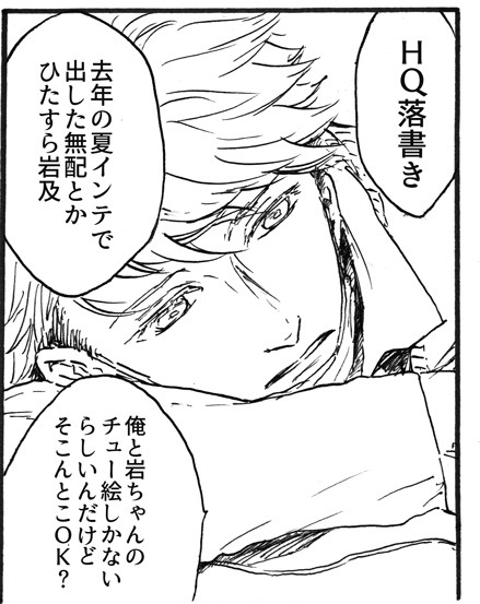 キス詰め【腐HQ/岩及】