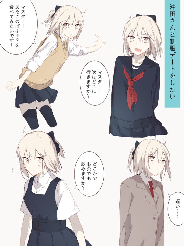 沖田さんまとめ4
