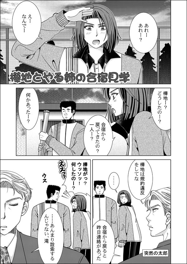 【樺跡】やる姉と樺地のU17合宿見学