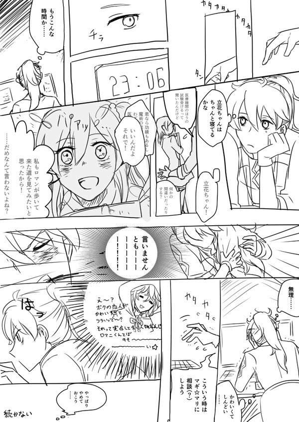 【FGO】ロマぐだ♀【ネタバレあり】