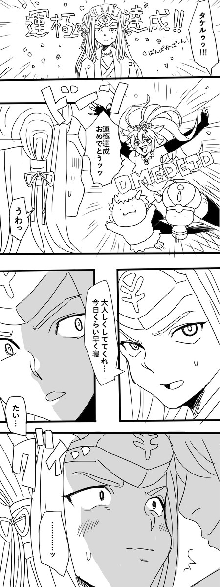 モンスト_ヤマトタケル運極達成おめでとうマンガ