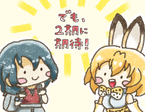 けもフレロス　最終回差分