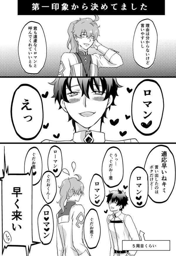 ロマン詰め