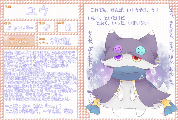 【ぽけCLT】ユウ【キャラシ】