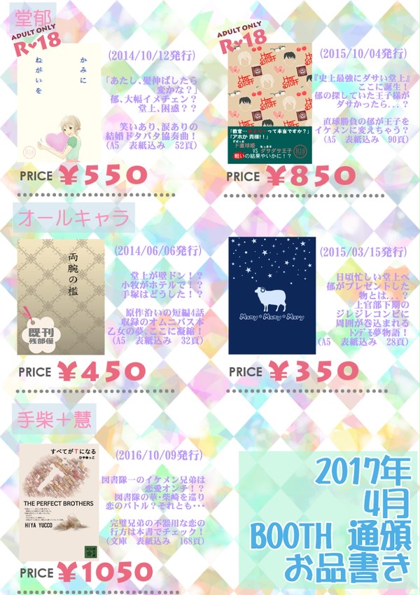2017年04月　ＢＯＯＴＨ自家通頒のお知らせ