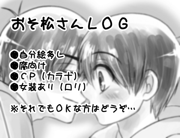 松.さんログ4