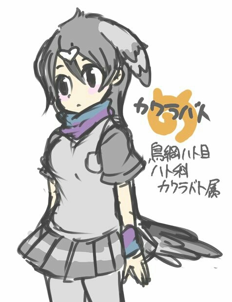 【けものフレンズ】カワラバト