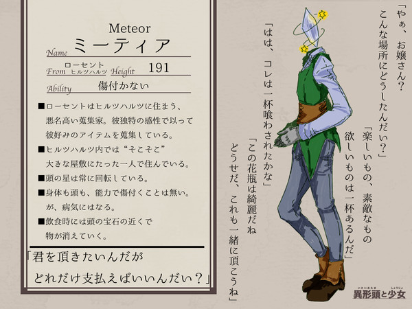 【いけしょ】ミーティア【異形頭】