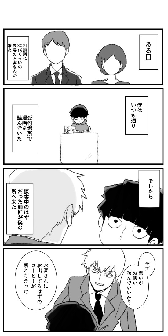 霊モブlog4