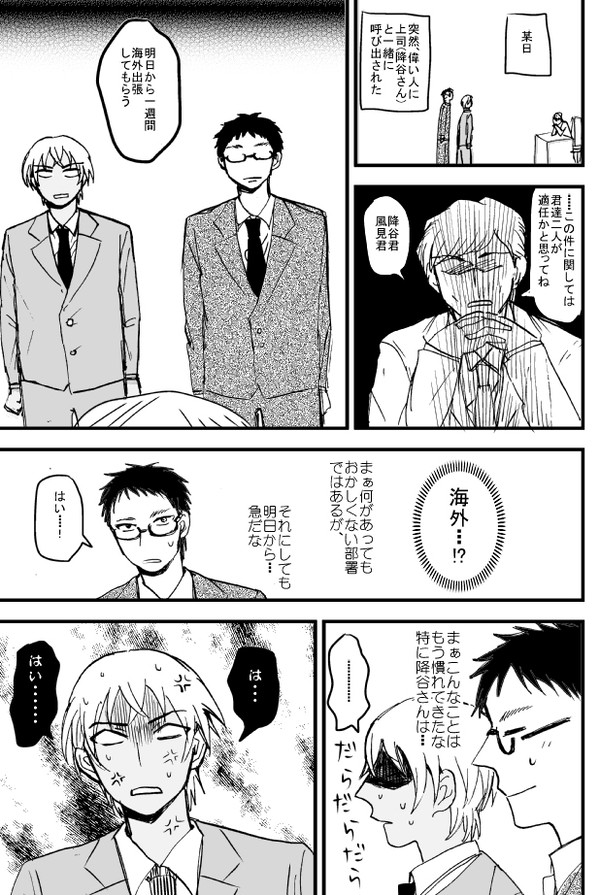 【腐向け】降コ漫画