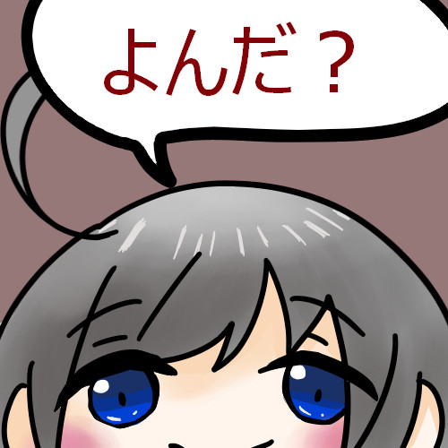 「呼んだ？」