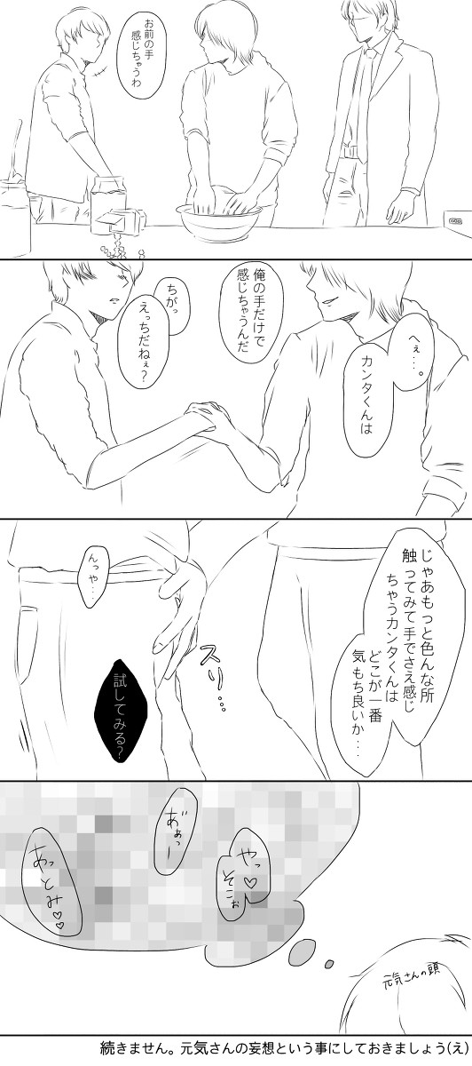 お前の手ぇ感じちゃうわ(は？)