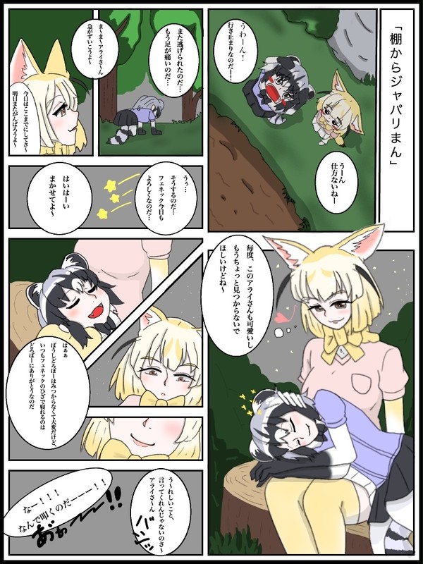 フェネアラ漫画