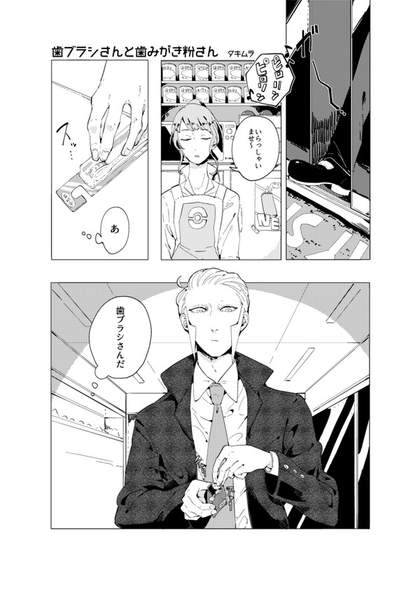 サブウェイマスターと女子高生のまんが(web再録)