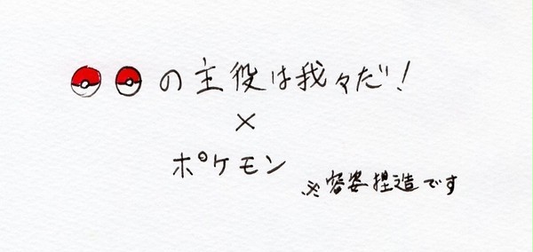 wrwrd×ポケモン