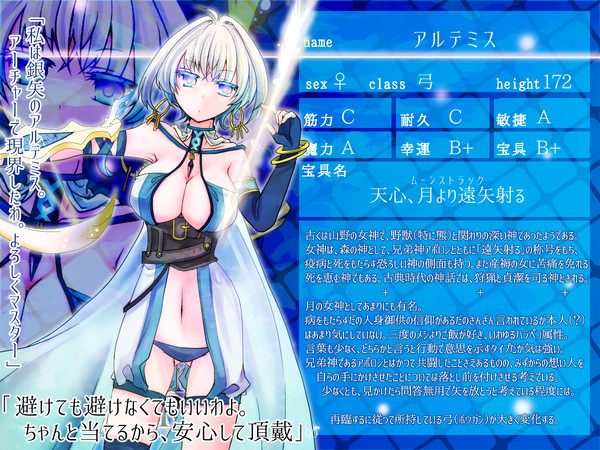 【F/er】アルテミス【サーヴァント】
