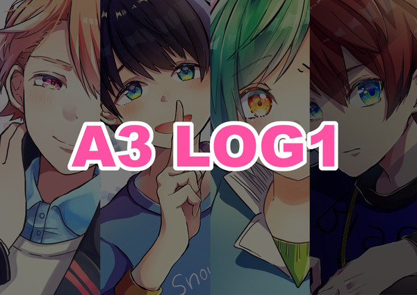 A3まとめ①